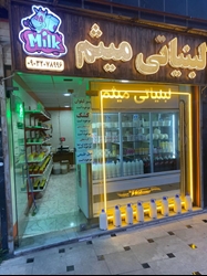 لبنیاتی میثم 