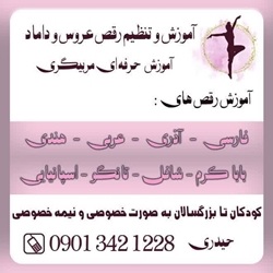 آموزشگاه رقص در سهند 