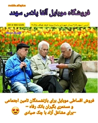 موبایل آلفا پلاس