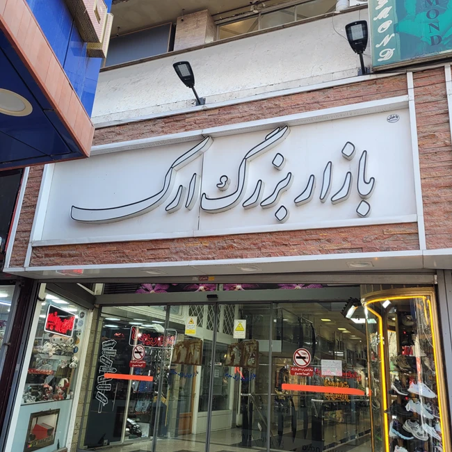 شال و روسری مدلینا تبریز 