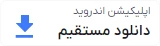 نصب اپلیکیشن تیک