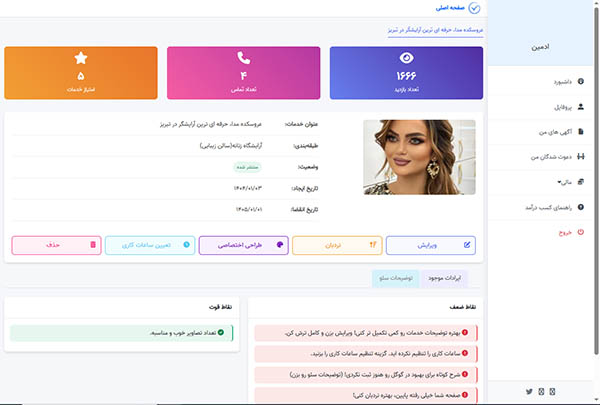 qr کد برای سالن های زیبایی